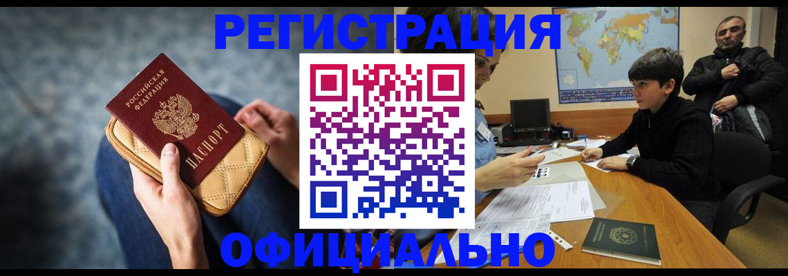 временная регистрация адрес в Заозёрном